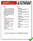 企业文件归档系统高效管理文件系统 MessageSolution FAA